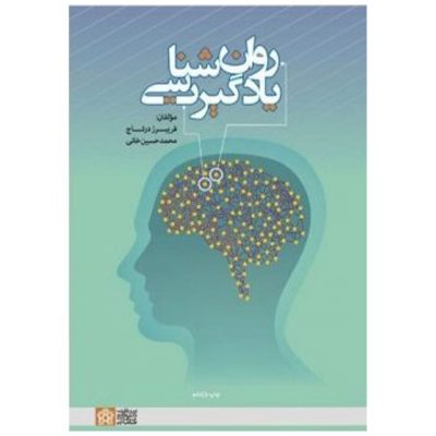 کتاب روان شناسی یادگیری