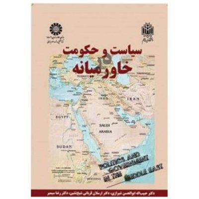 کتاب سیاست و حکومت خاورمیانه