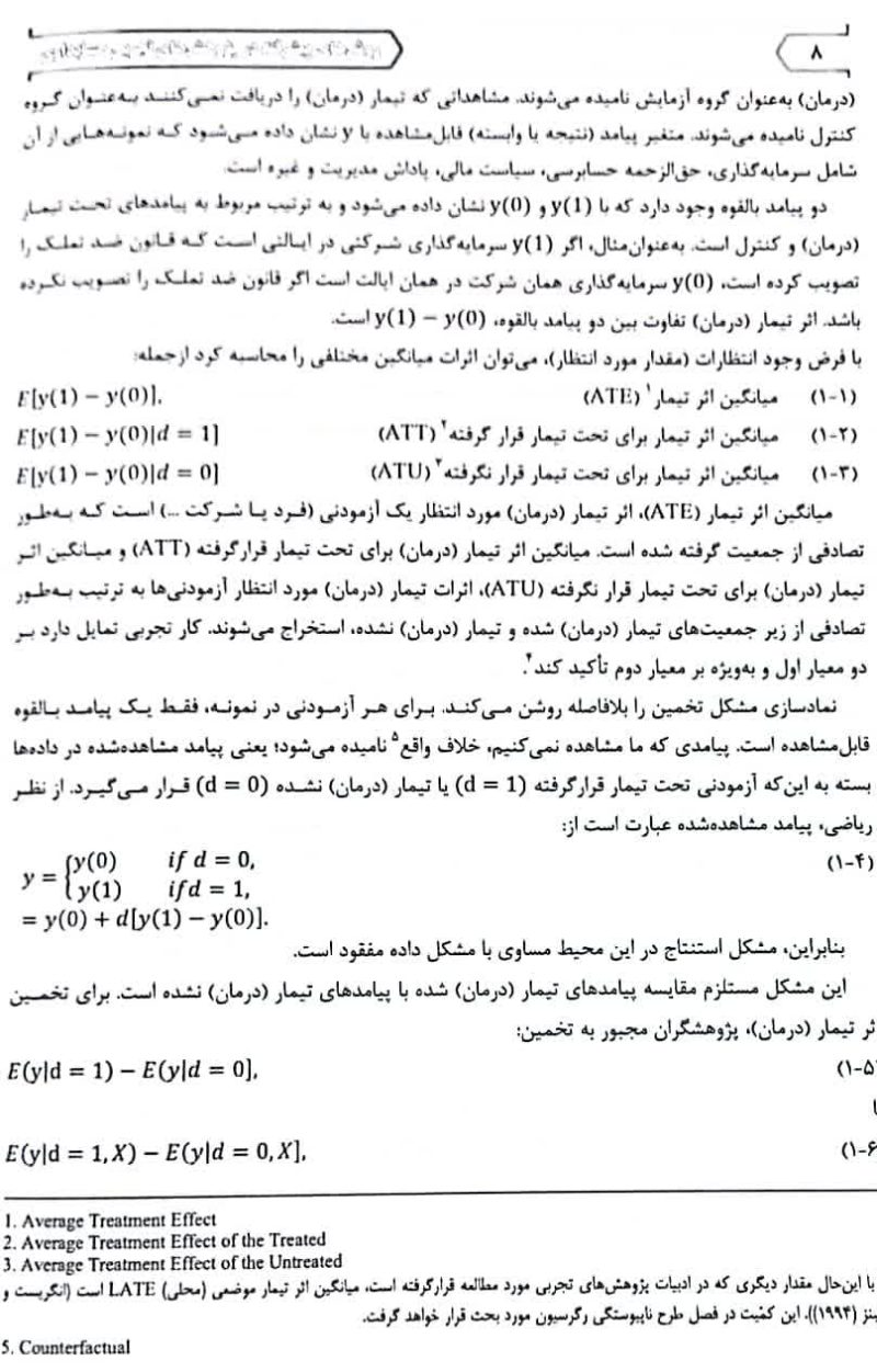 فصل اول کتاب روش های پیشرفته در پژوهش های تجربی حسابداری محمدرضایی قسمت 4